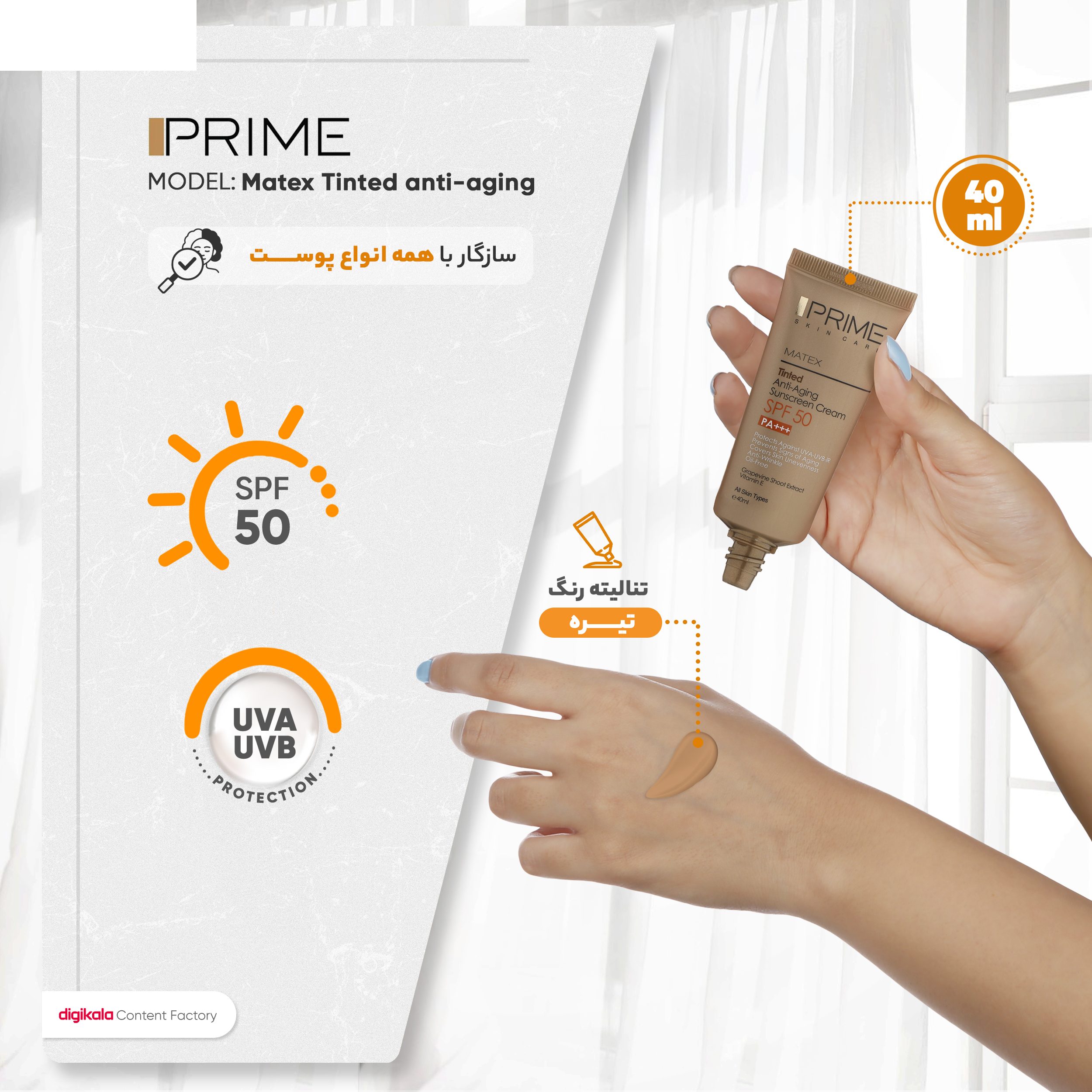کرم ضدآفتاب رنگی پرایم SPF50 مدل Matex Tinted Rejuvinating مناسب انواع پوست، حجم 40 میلیلیتر