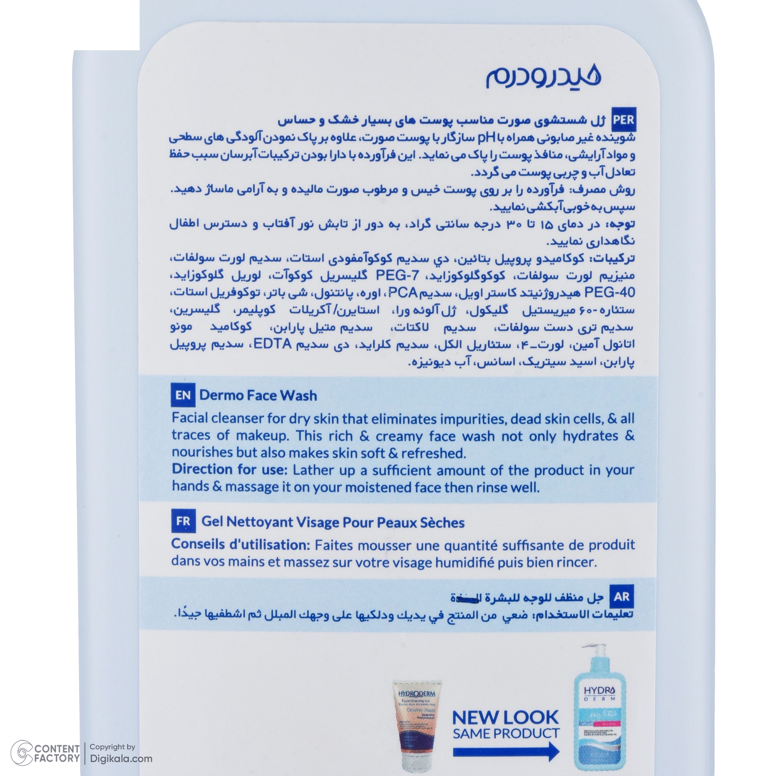 کرم ژل شستشو صورت هیدرودرم، سازگار با پوستهای خشک و حساس، با خاصیت پاک کننده آلودگی و سلولهای مرده پوست، آبرسان، بازکننده منافذ پوست، متعادل کننده چربی پوست، بدون صابون، دارای ژل آلوئهورا، اوره، شی باتر، سدیم لاکتات، حجم 350 میلیلیتر، مدل Dermo