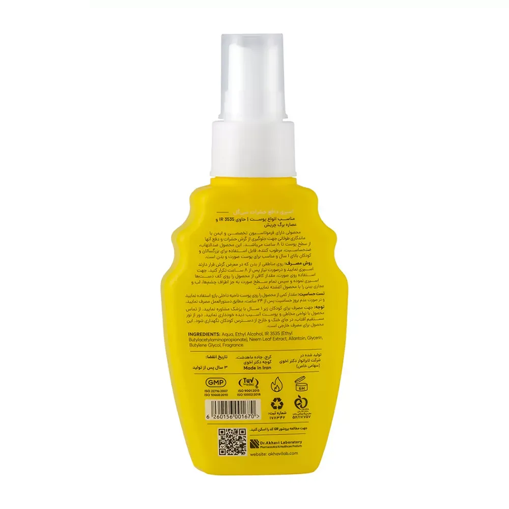اسپری بدن ضد حشره سی گل Heal-Pro حجم 100 میلی لیتر