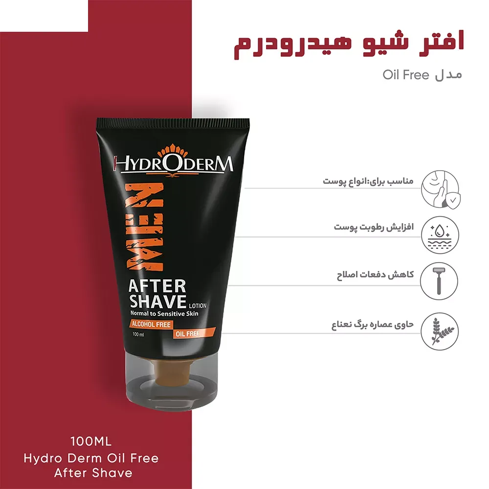 افتر شیو آقایان هیدرودرم مدل Oil Free حجم 100 میلی لیتر