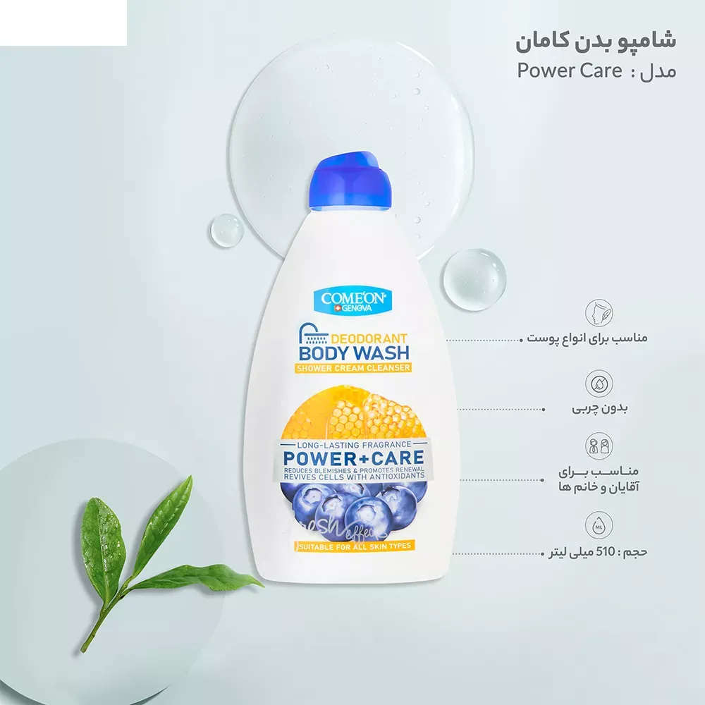 شامپو بدن کامان مدل Power Care حجم 510 میلی لیتر