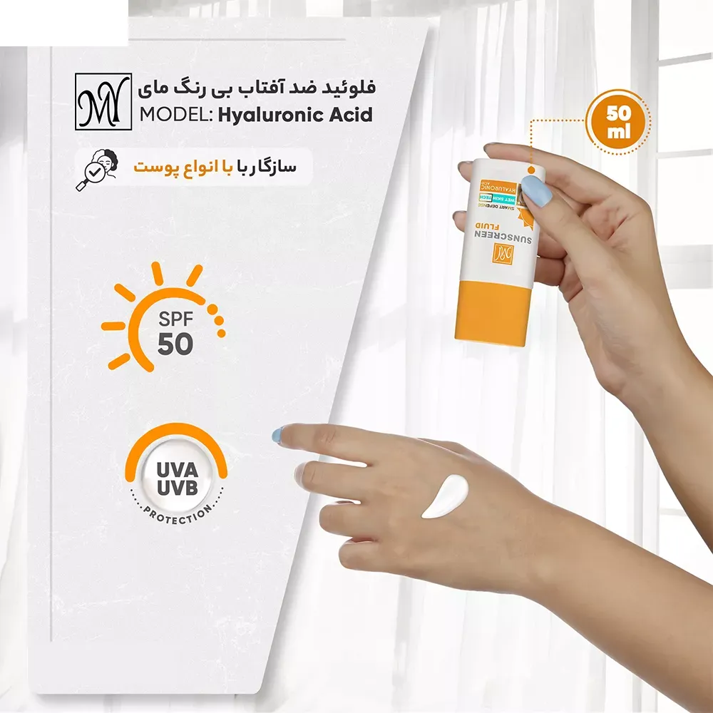 فلوئید ضدآفتاب بیرنگ مای SPF50 مدل Hyaluronic Acid مناسب انواع پوست، حجم 50 میلیلیتر