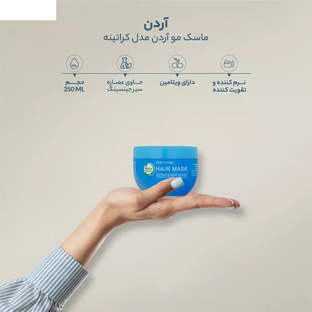 ماسک مو آردن هرباسنس مدل کراتینه حجم 250 میلی لیتر