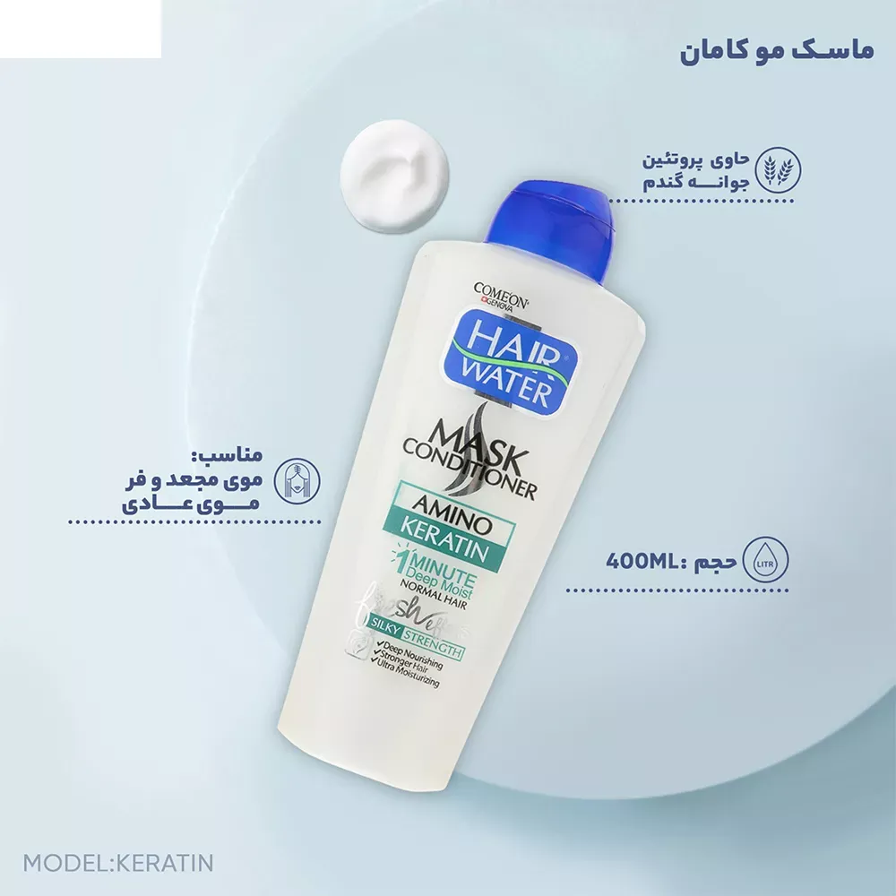 ماسک مو کامان مدل Keratin حجم 400 میلی لیتر