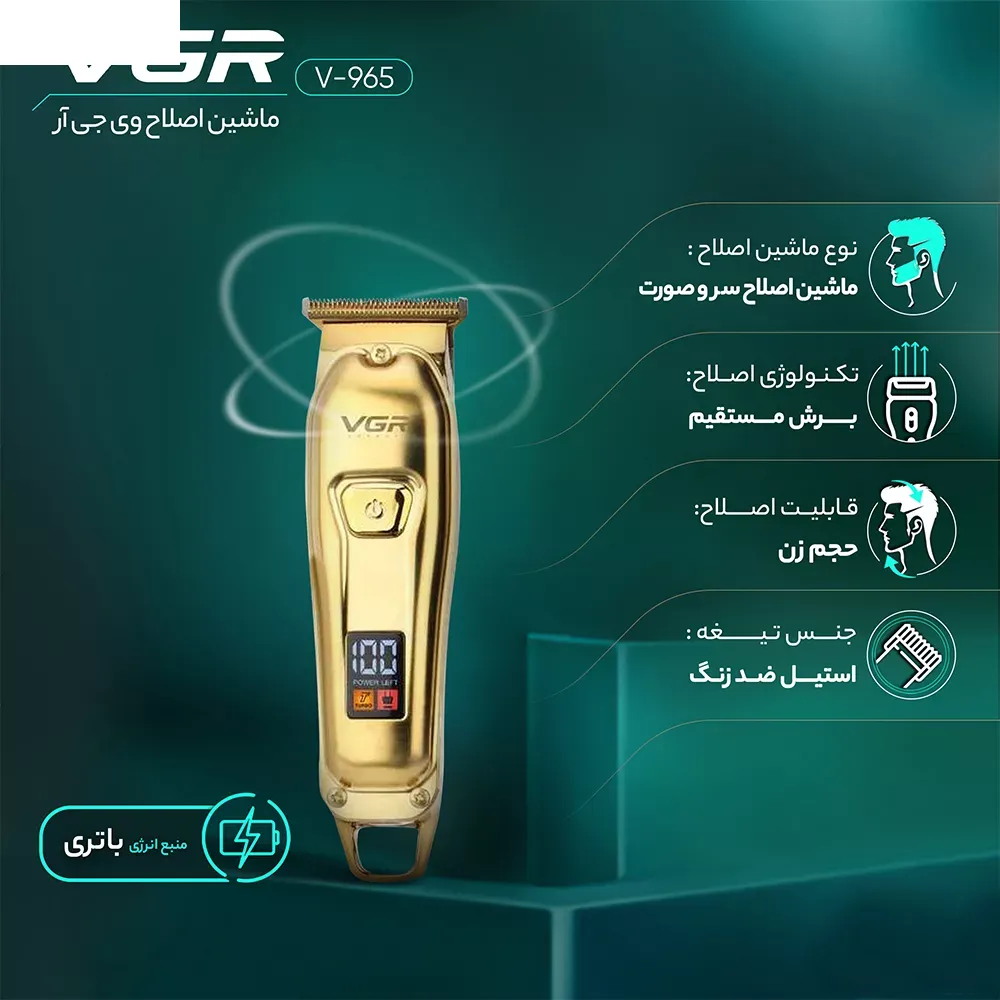 ماشین اصلاح موی سر و صورت وی جی ار مدل V-965