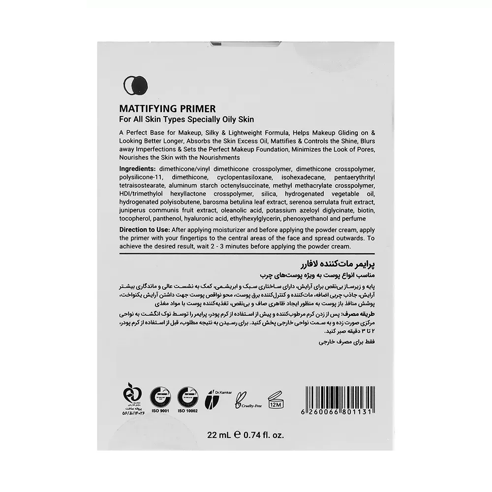 پرایمر مات کننده صورت لافارر مدل Dreamy حجم 22 میلی لیتر