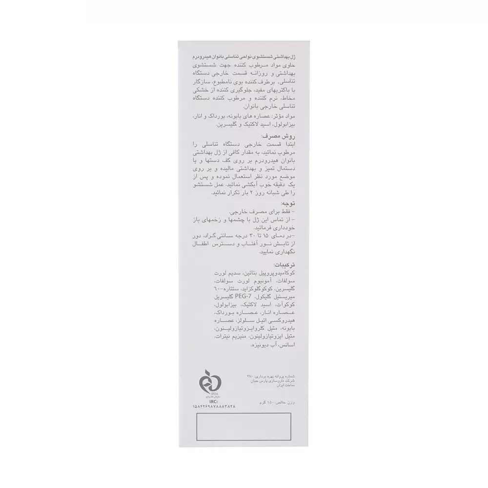 ژل بهداشتی بانوان هیدرودرم مدل Quadra Action حجم 150 میلی لیتر