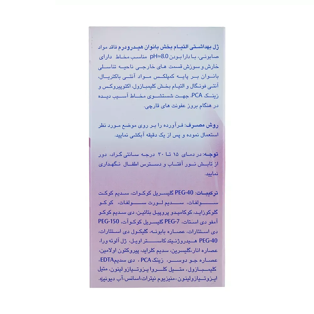 ژل بهداشتی بانوان هیدرودرم مدل Funga-8 حجم 150 میلی لیتر