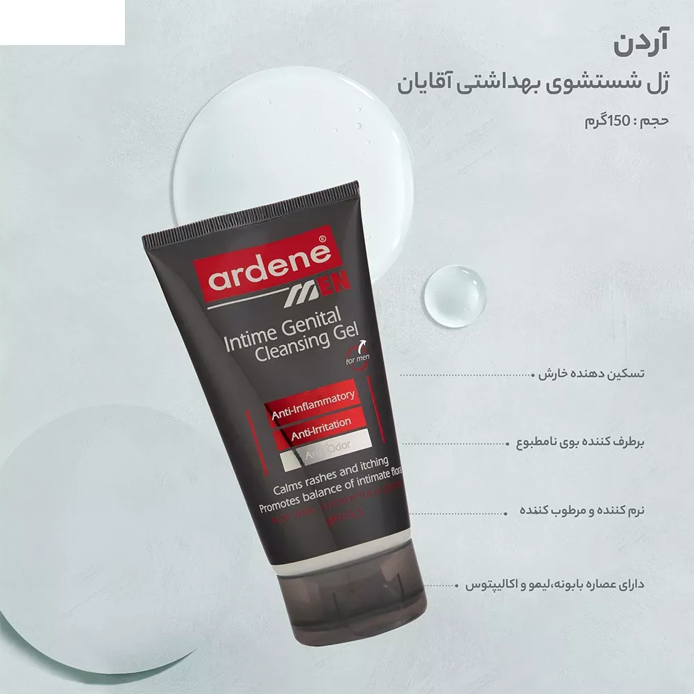 ژل شستشوی بهداشتی آقایان آردن حجم 150 میلی لیتر
