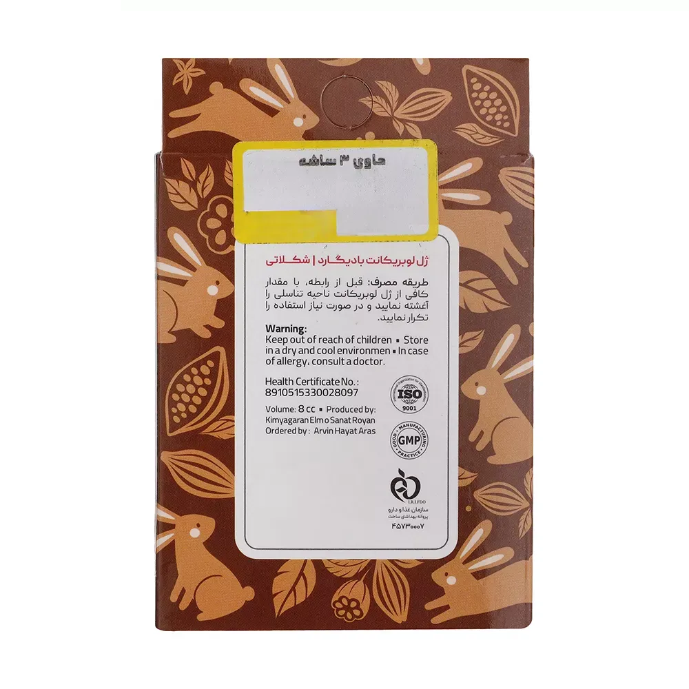 ژل لوبریکانت بادیگارد مدل Chocolate بسته 3 عددی