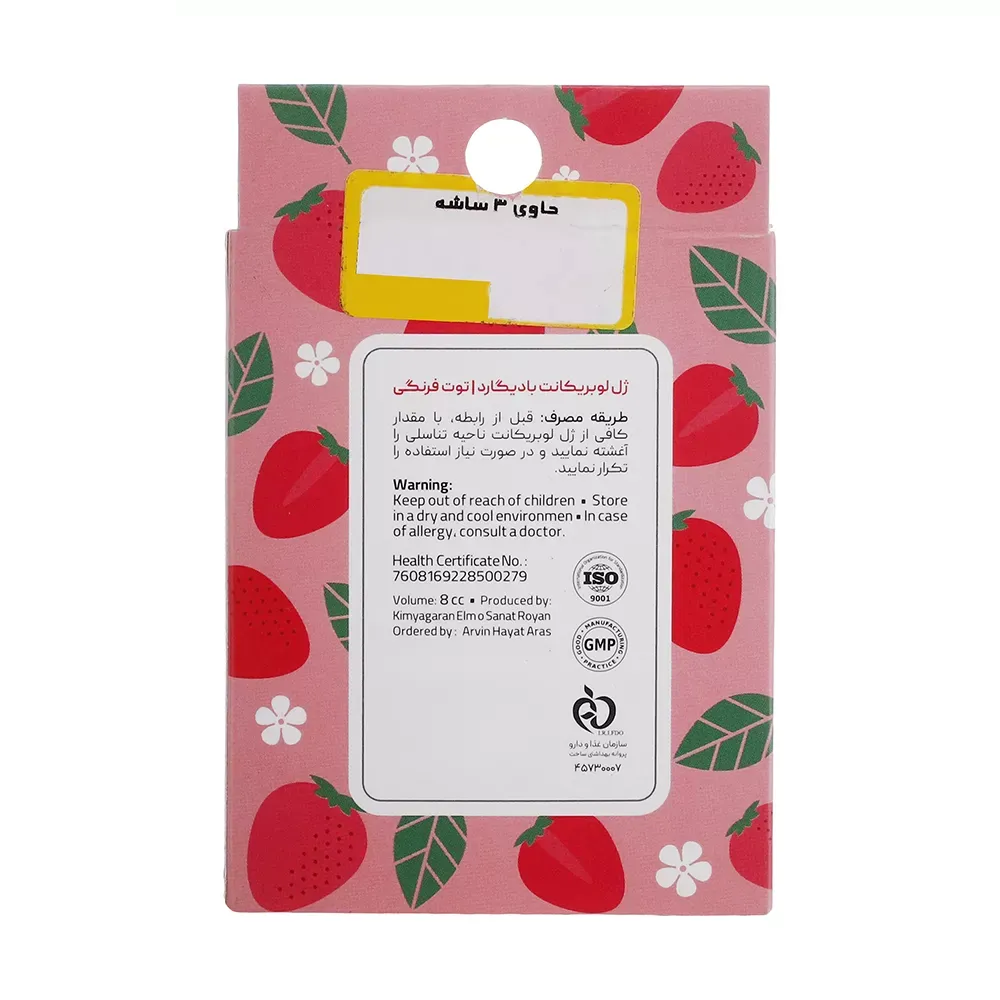 ژل لوبریکانت بادیگارد مدل Strawberry بسته 3 عددی