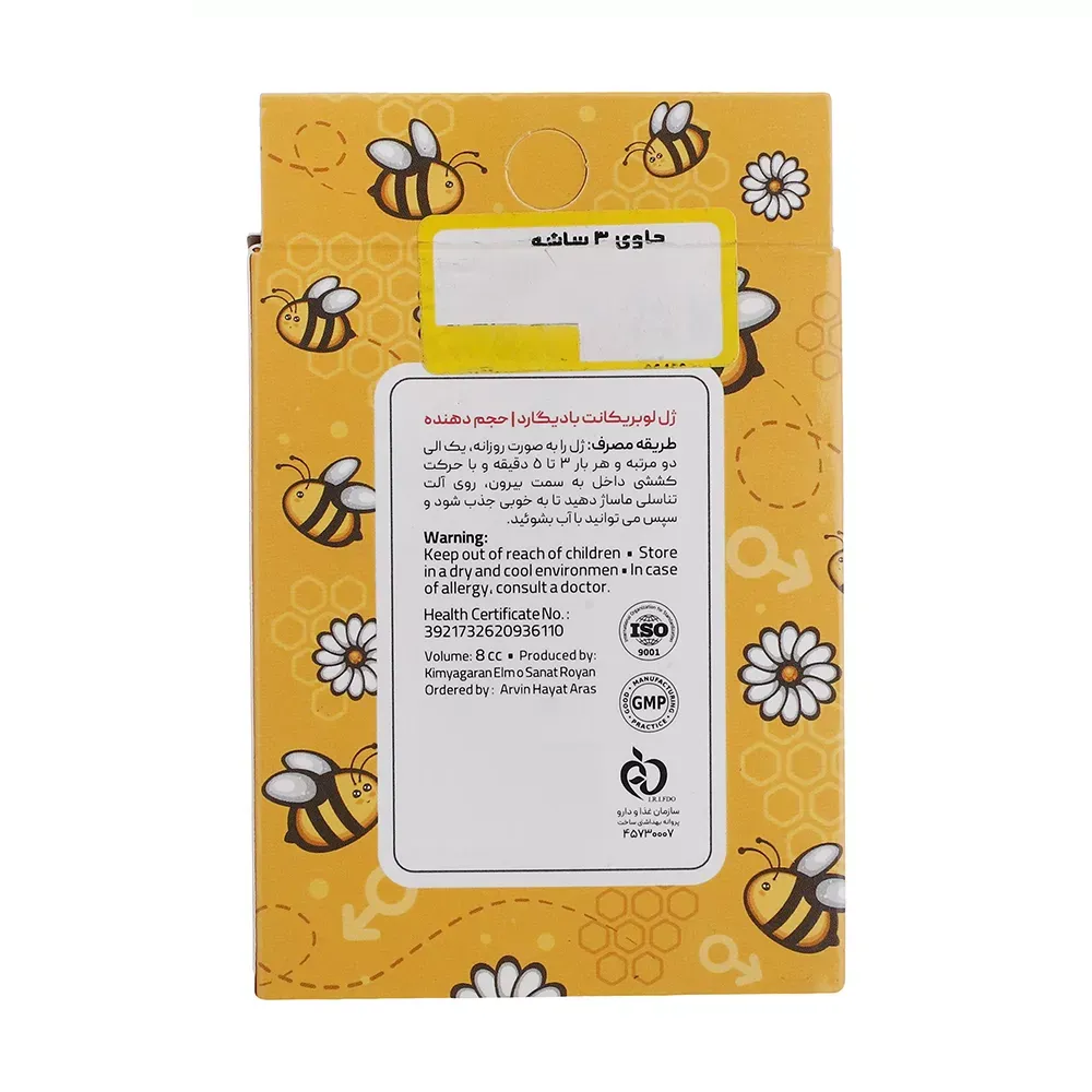 ژل لوبریکانت بادیگارد مدل Volumizing بسته 3 عددی