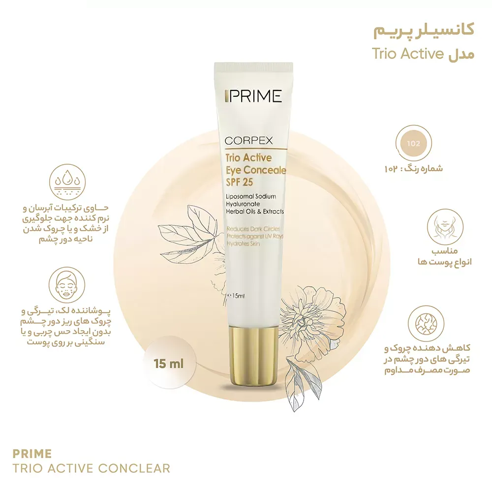کانسیلر پرایم مدل Corpex Trio Active SPF 25 حجم 15 میلی لیتر