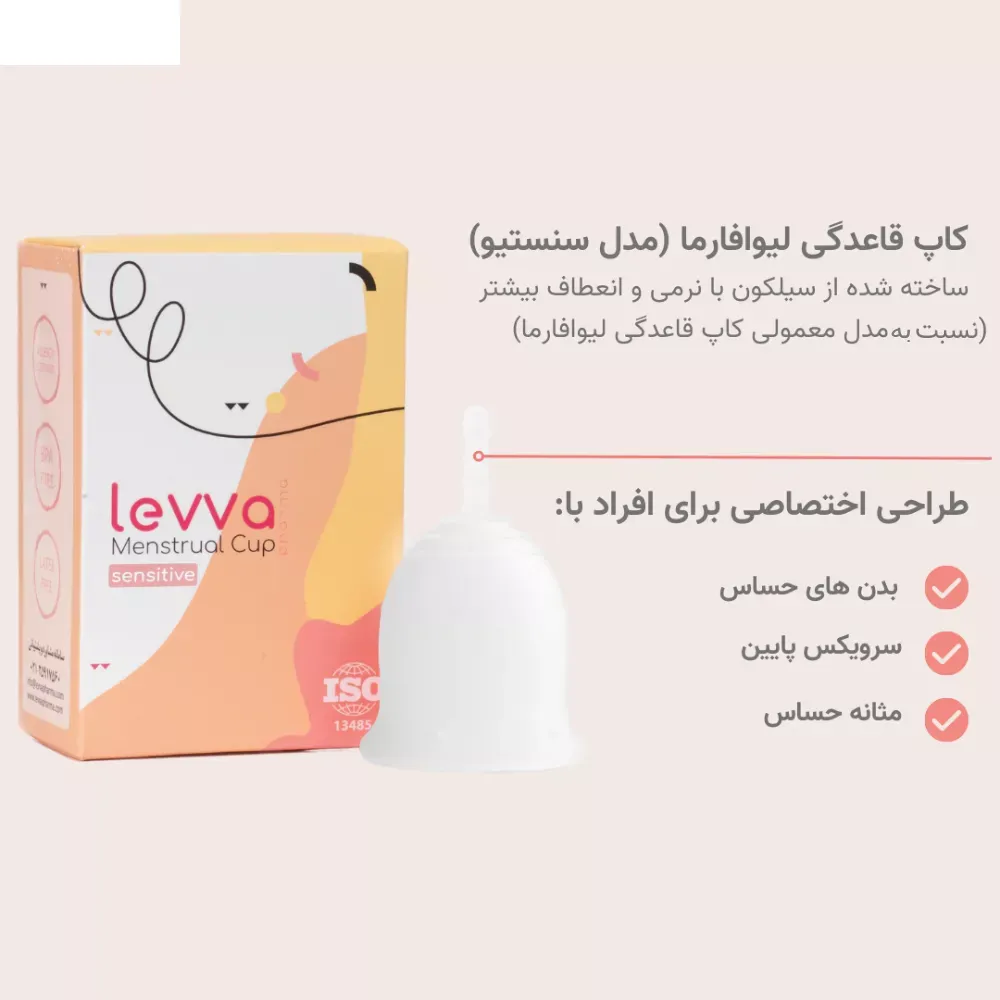 کاپ قاعدگی لیوا فارما مدل Sensitive سایز کوچک