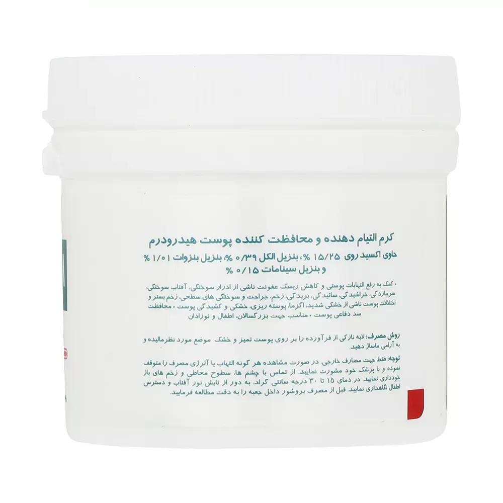 کرم التیام دهنده و محافظت کننده پوست هیدرودرم مدل Septizone حجم 150 میلی لیتر