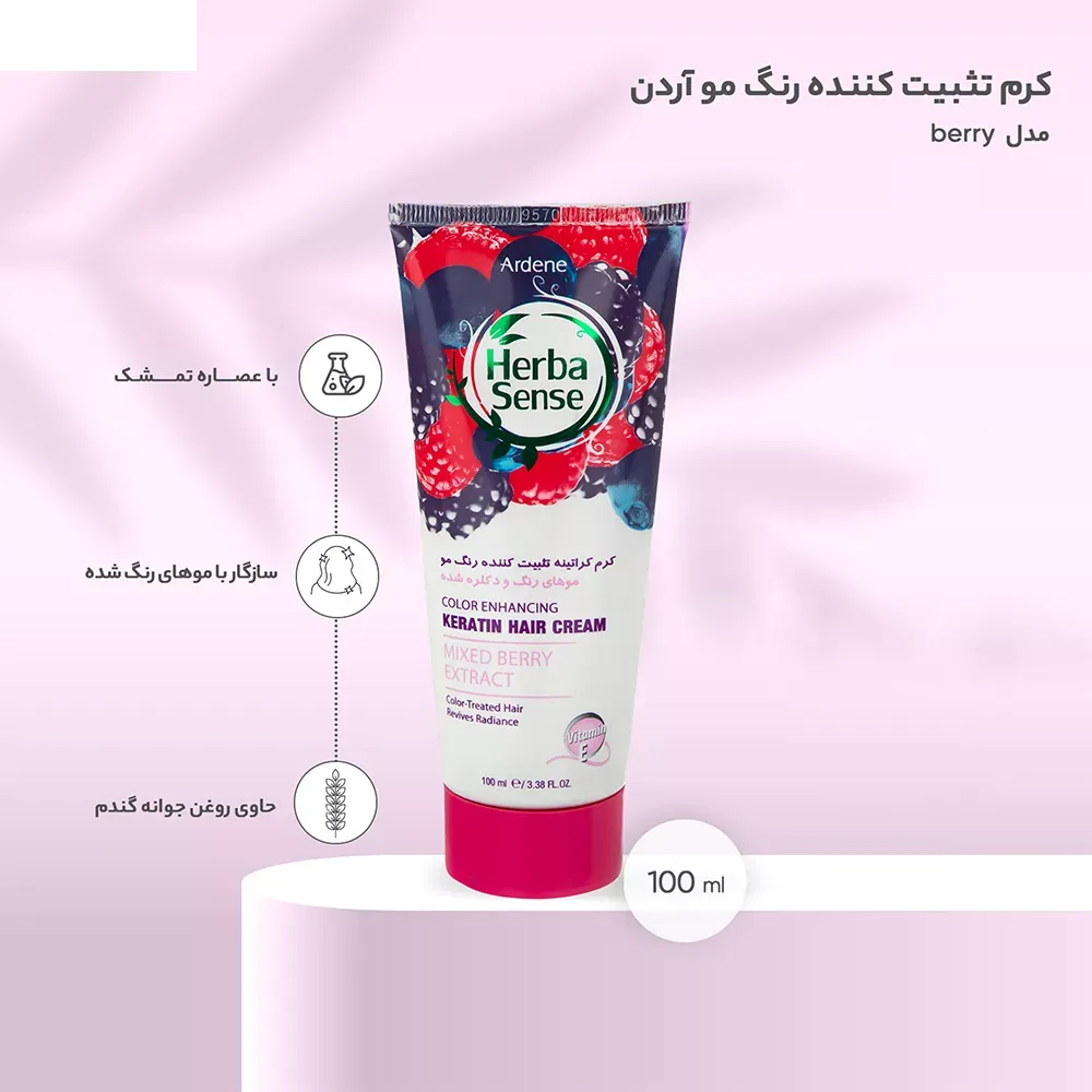 کرم تثبیت کننده رنگ مو آردن هرباسنس مدل berry حجم 100 میلی لیتر