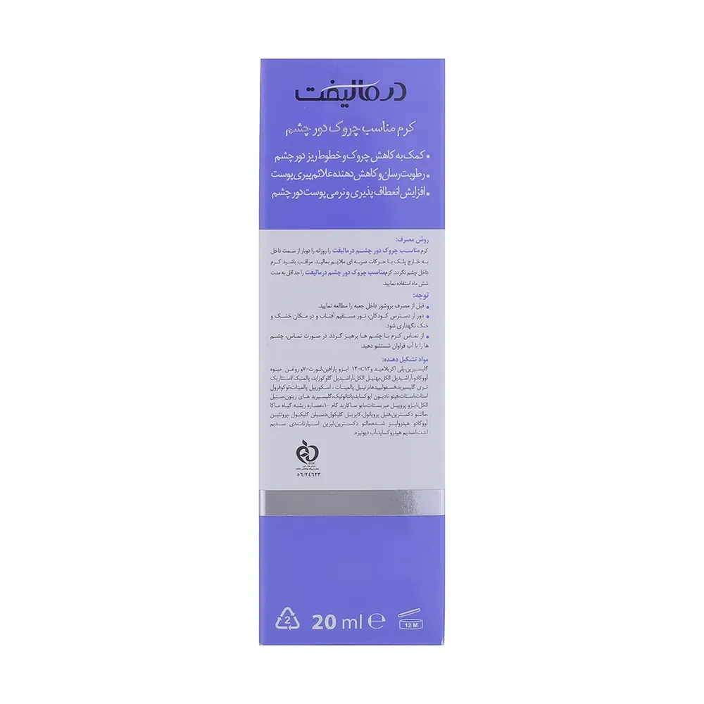 کرم دور چشم ضد چروک و ضد پف درمالیفت مدل Eyelift Eye Contour حجم 20 میلی لیتر