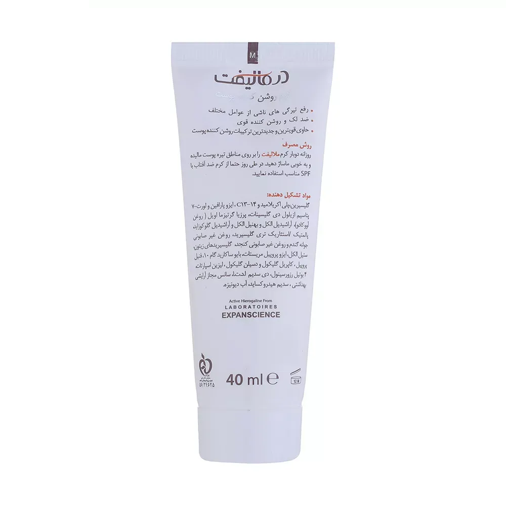 کرم مرطوبکننده درمالیفت مدل هیدرالیفت حجم 50 میلیلیتر
