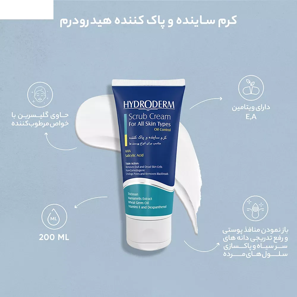 کرم ساینده و پاک کننده هیدرودرم حجم 200 میلی لیتر