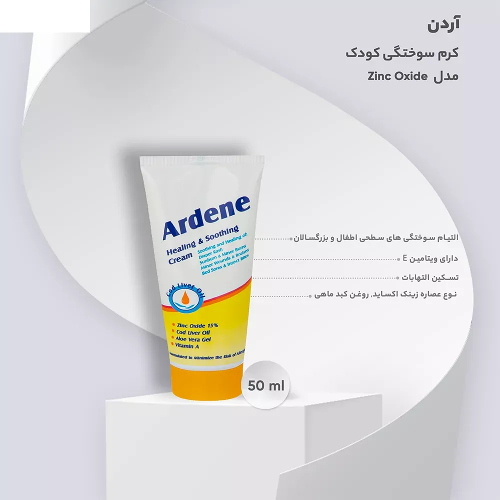 کرم سوختگی کودک آردن مدل Zinc Oxide حجم 50 میلی لیتر