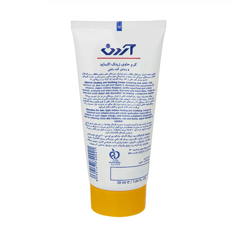 کرم سوختگی کودک آردن مدل Zinc Oxide حجم 50 میلی لیتر