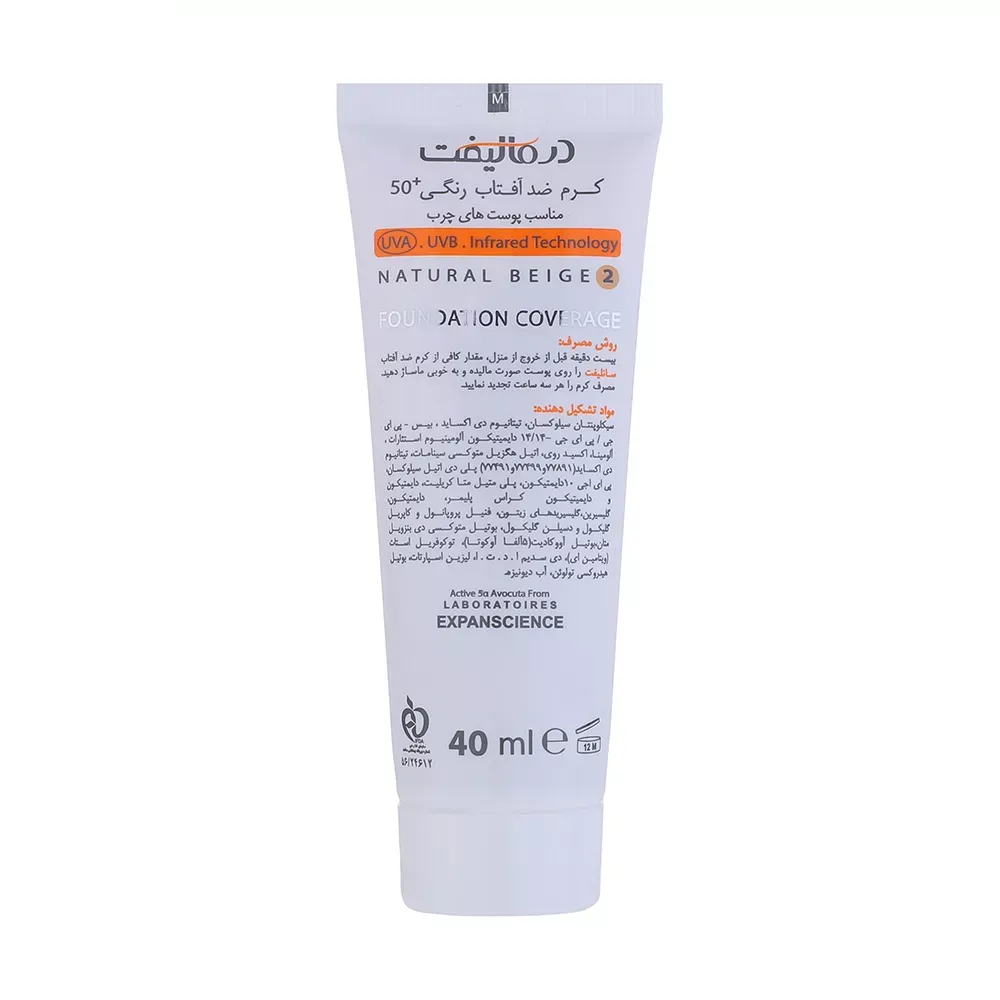 کرم ضد آفتاب رنگی SPF50 درمالیفت شماره 2 مناسب پوست چرب حجم 40 میلیلیتر