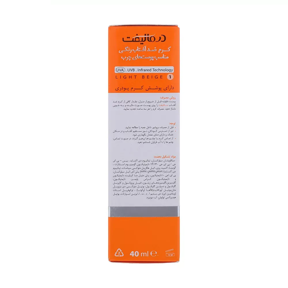 کرم ضدآفتاب رنگی درمالیفت Sunlift SPF50 بژ روشن حجم 40 میلیلیتر