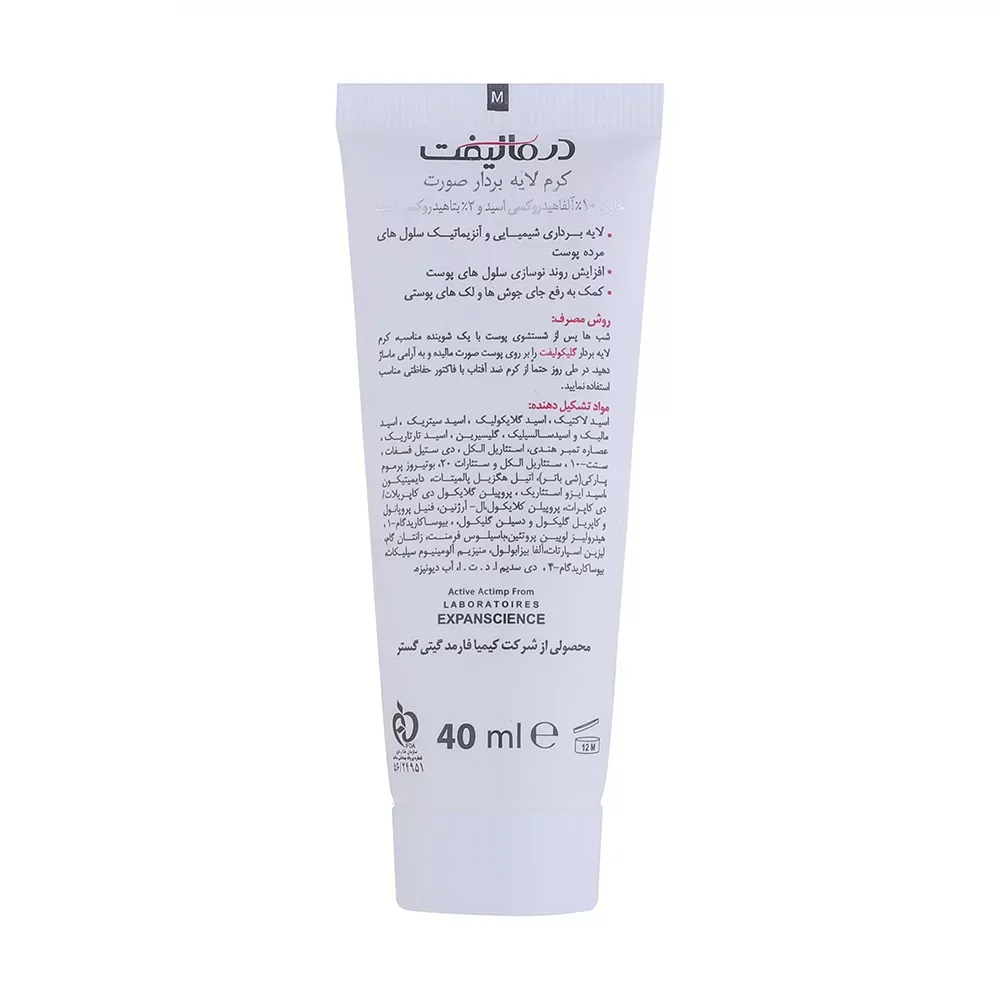 کرم لایه بردار صورت درمالیفت مدل Glycolift مناسب انواع پوست حجم 40 میلی لیتر